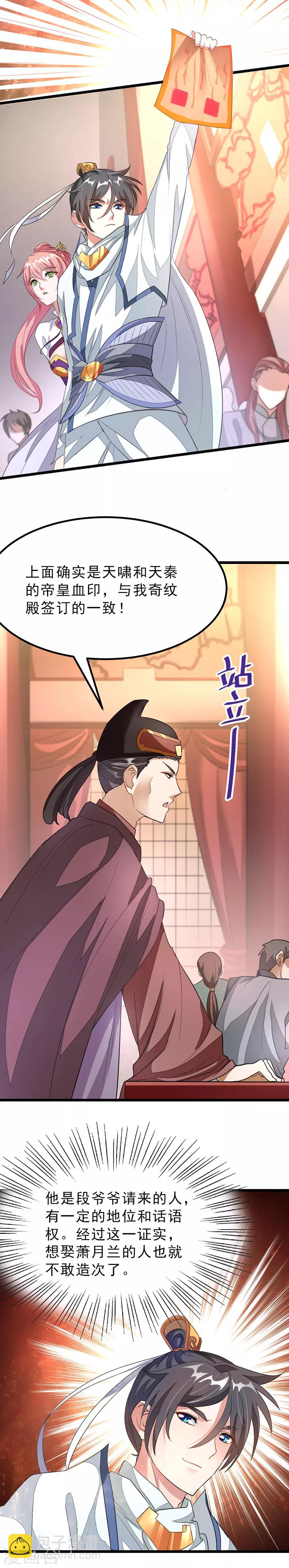 第104话 坐享两位娇妻美滋滋-第133话