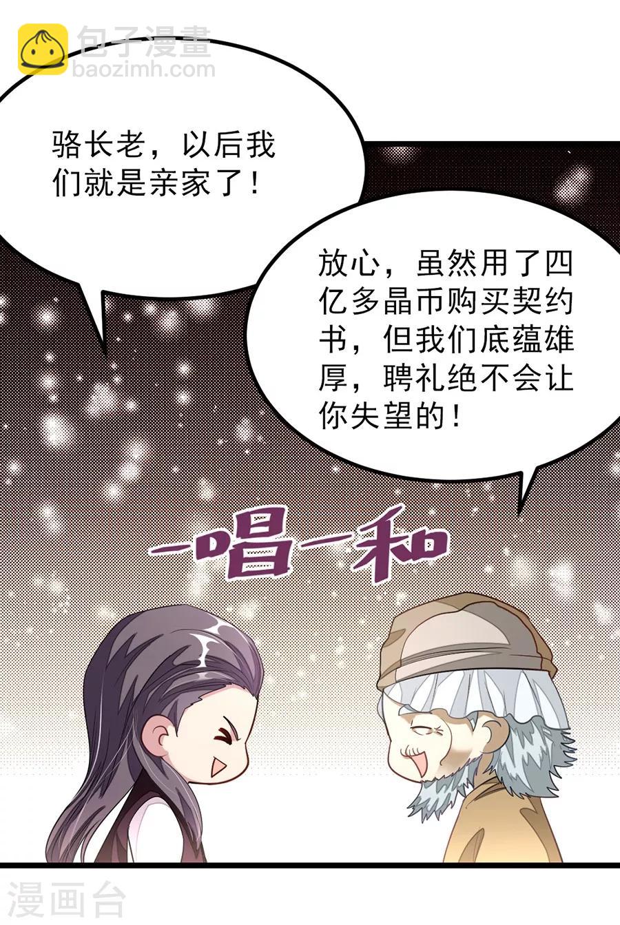 第106话 你有20个女人也要娶我-第135话