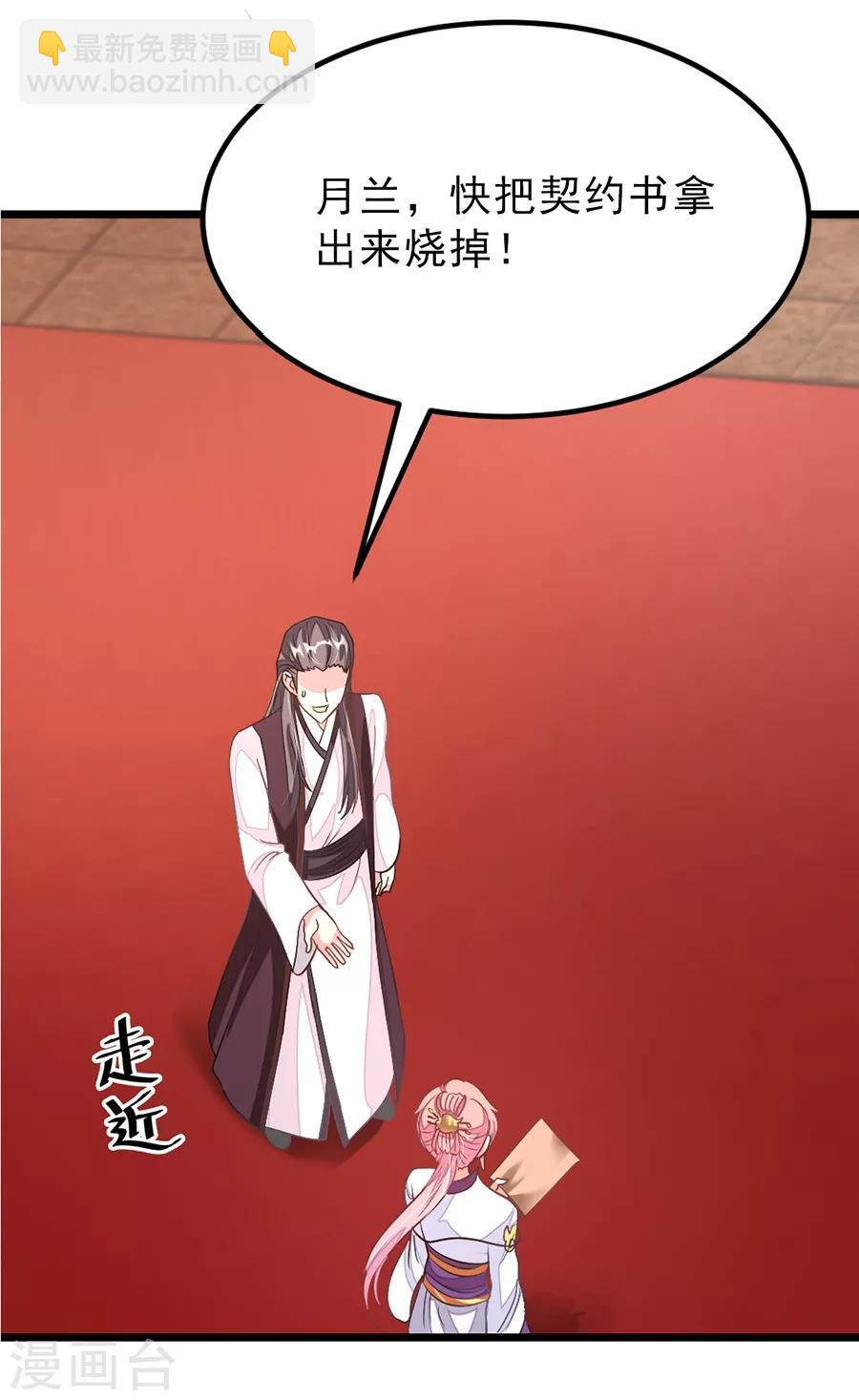 第106话 你有20个女人也要娶我-第135话