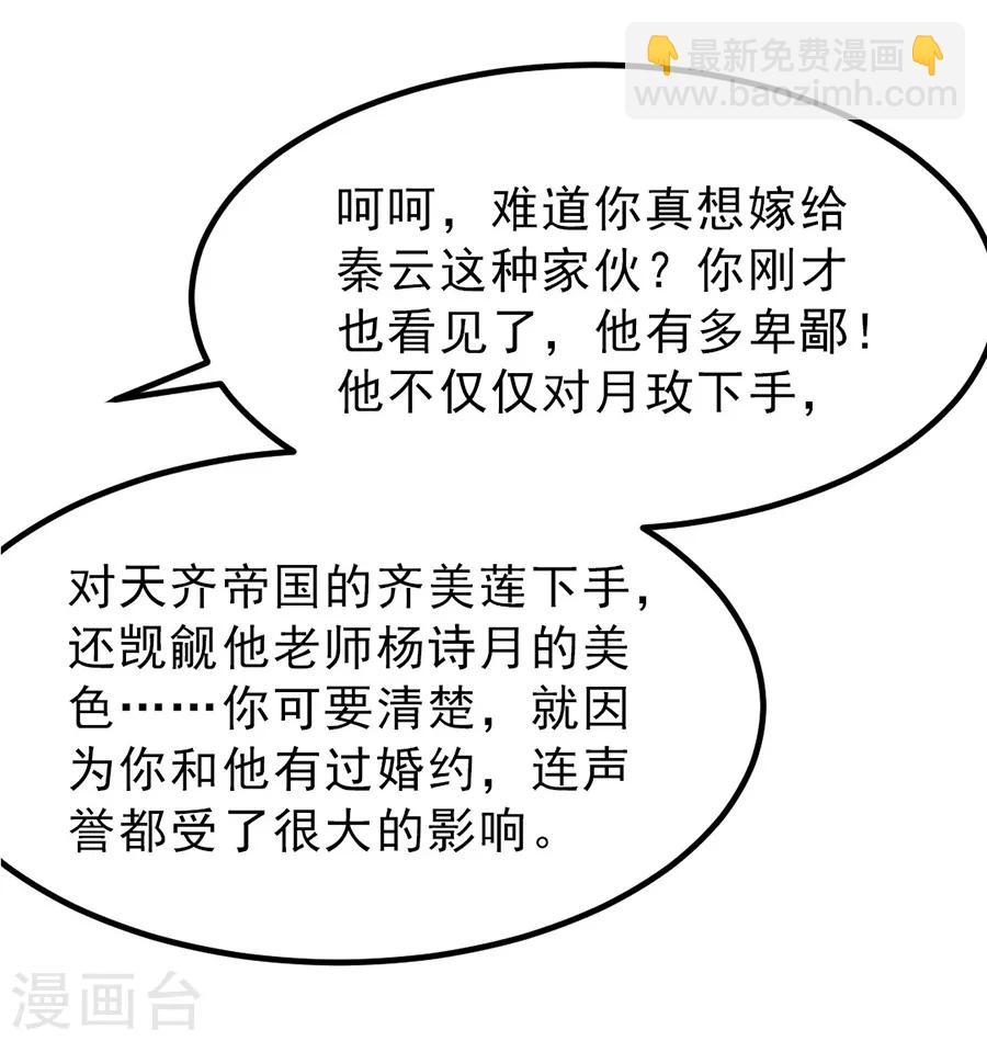 第106话 你有20个女人也要娶我-第135话