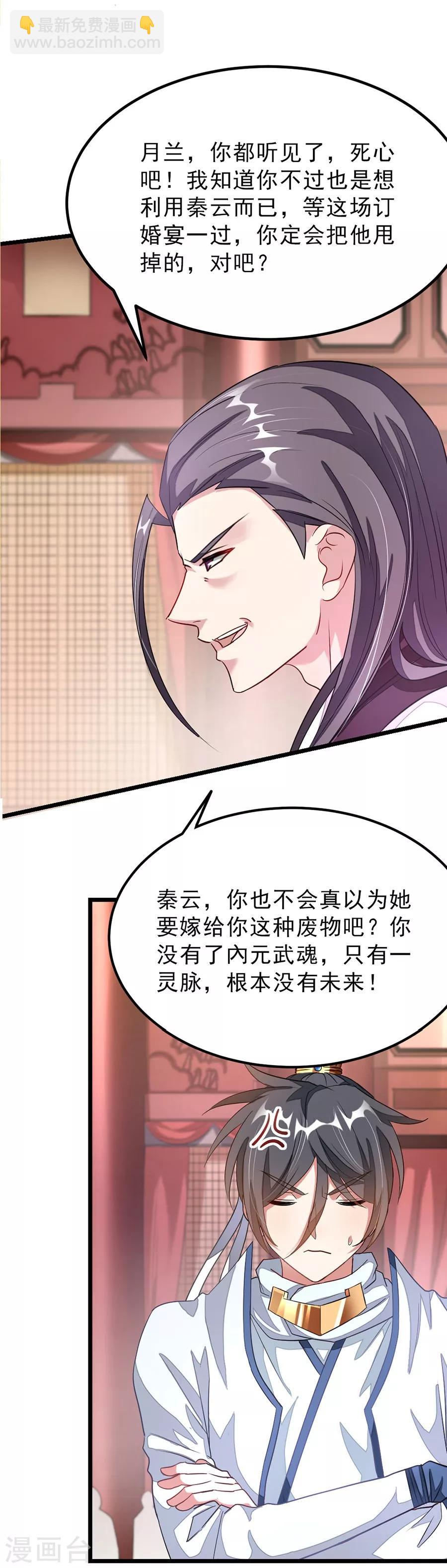 第106话 你有20个女人也要娶我-第135话