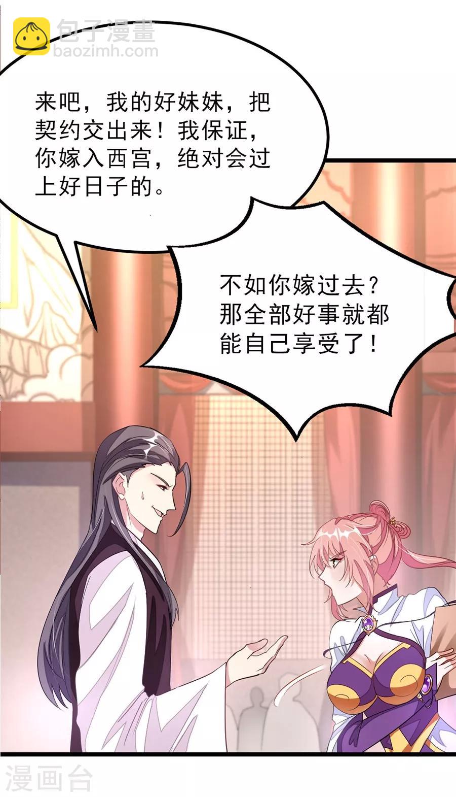 第106话 你有20个女人也要娶我-第135话