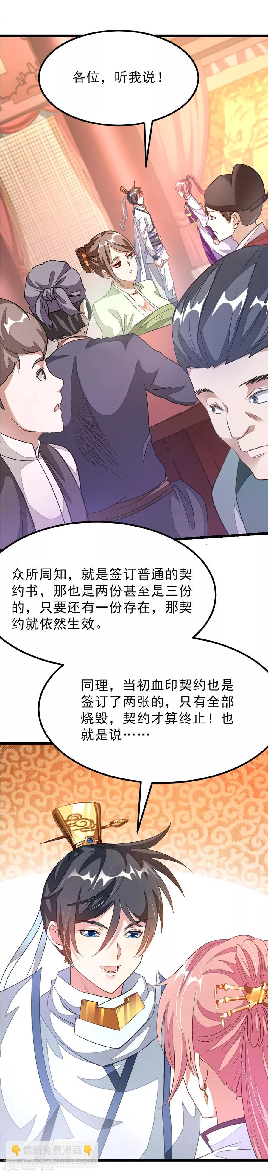 第106话 你有20个女人也要娶我-第135话