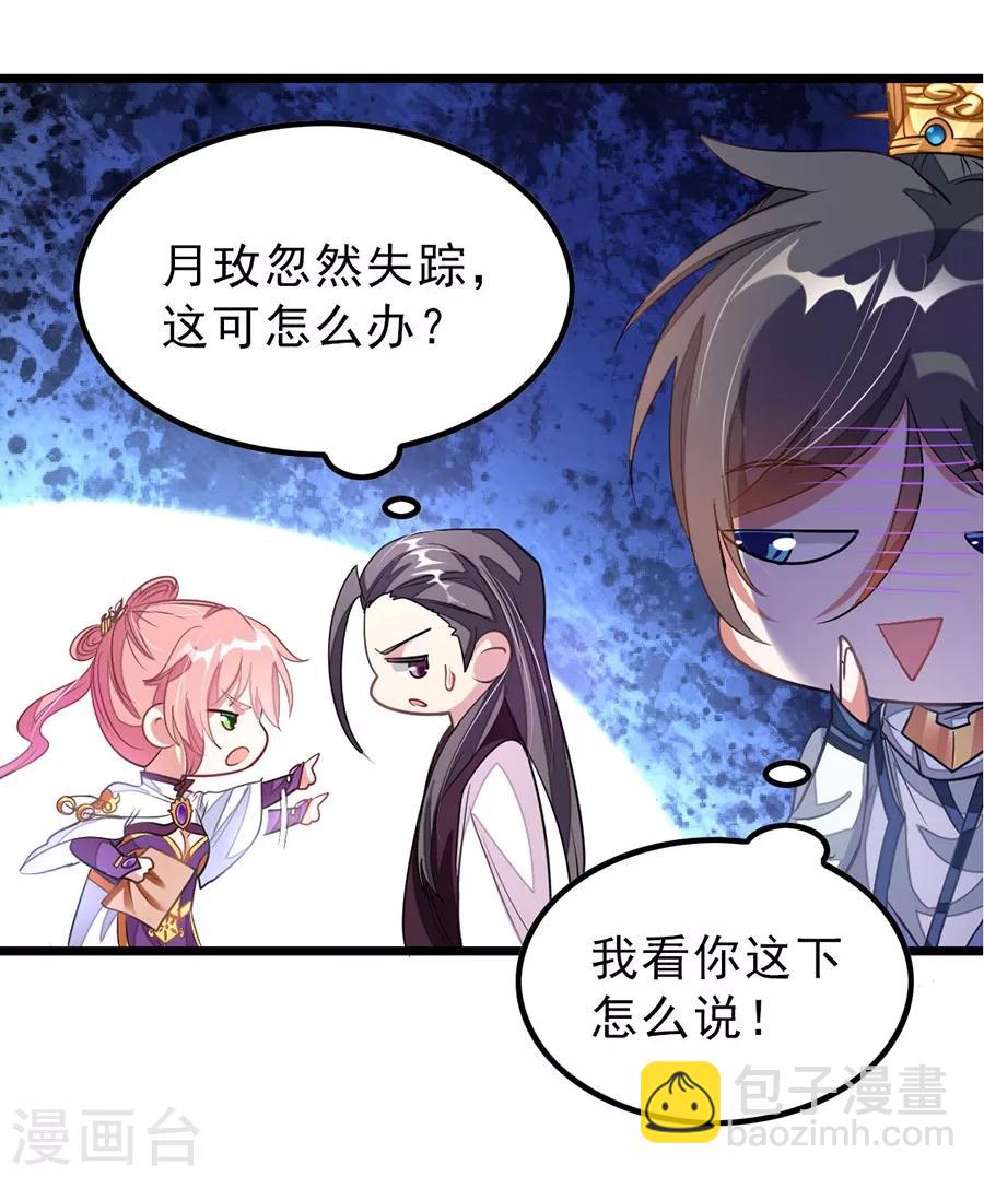 第106话 你有20个女人也要娶我-第135话