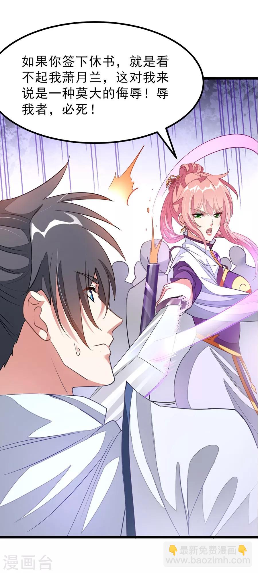 第106话 你有20个女人也要娶我-第135话