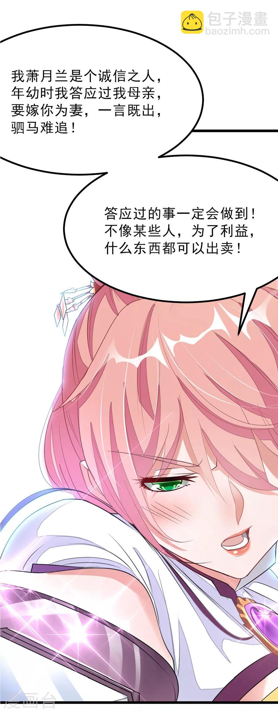 第106话 你有20个女人也要娶我-第135话