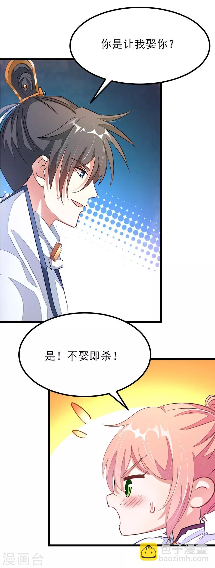 第106话 你有20个女人也要娶我-第135话