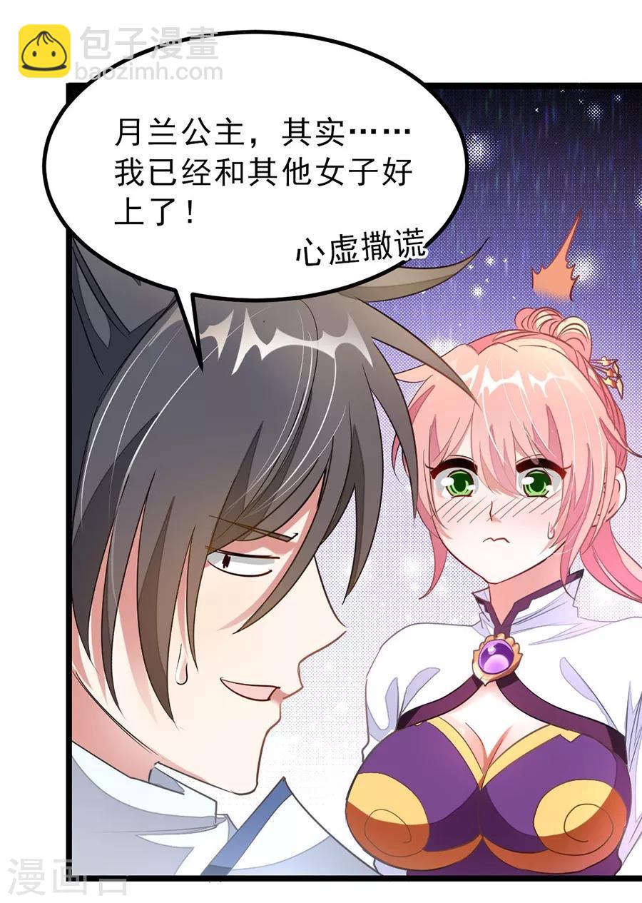 第106话 你有20个女人也要娶我-第135话