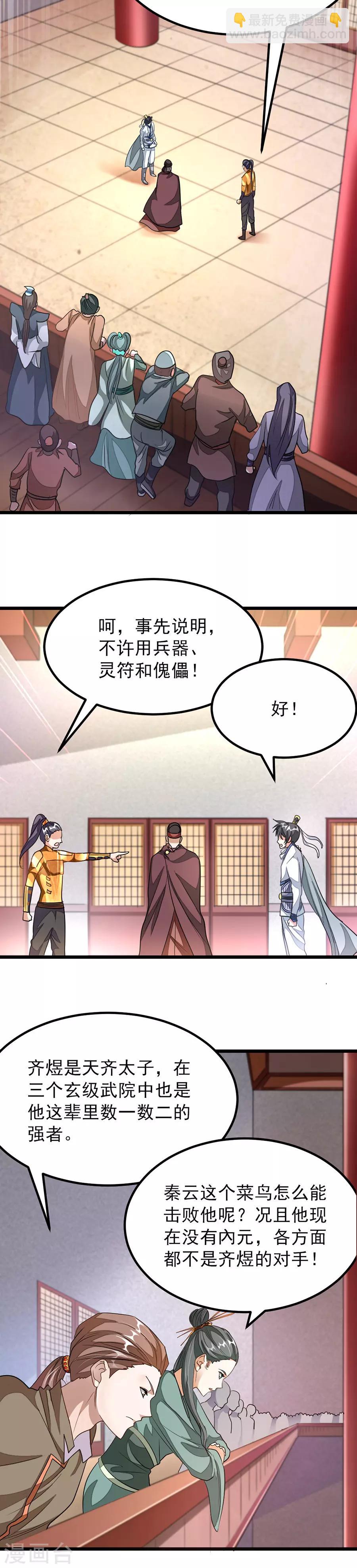 第108话 激怒！-第137话