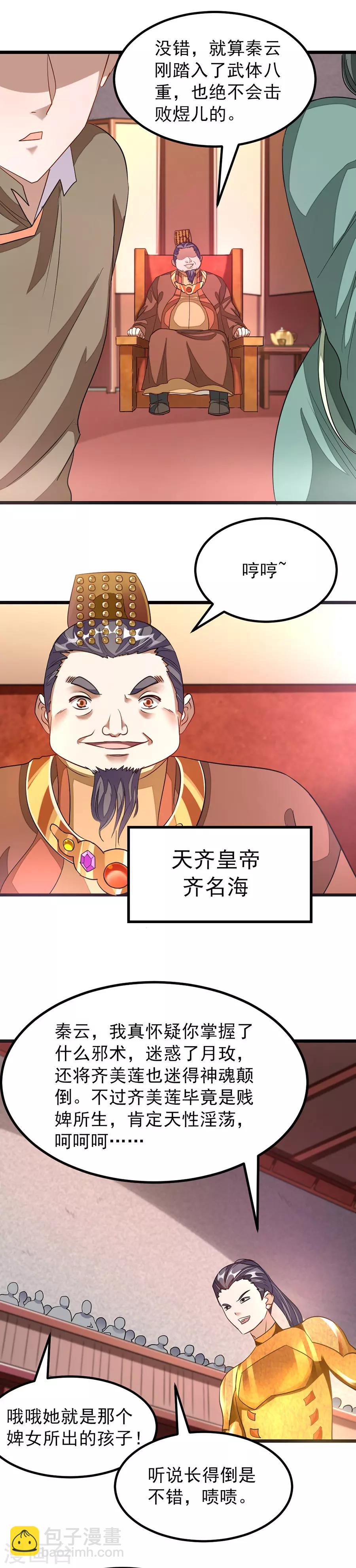 第108话 激怒！-第137话