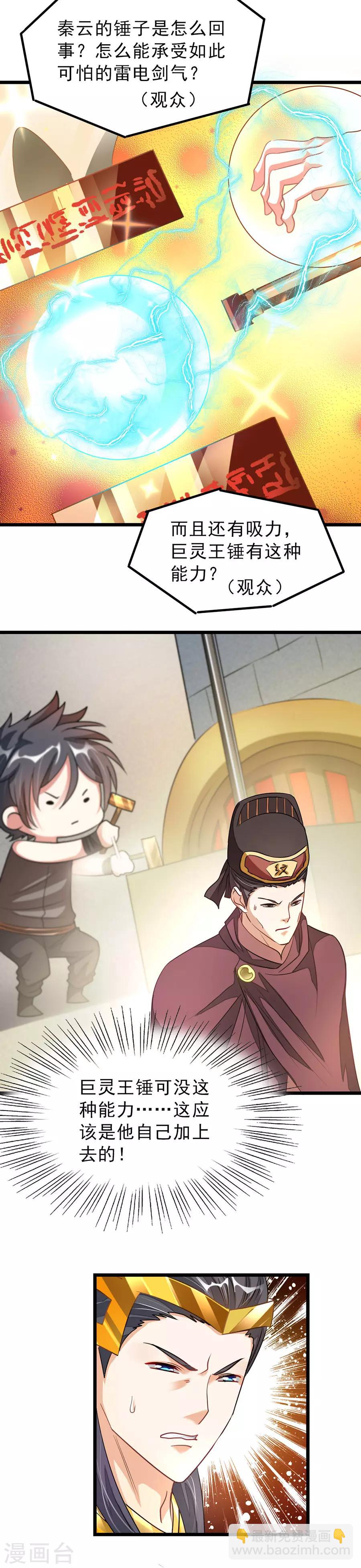 第110话 重伤秦云？！-第139话
