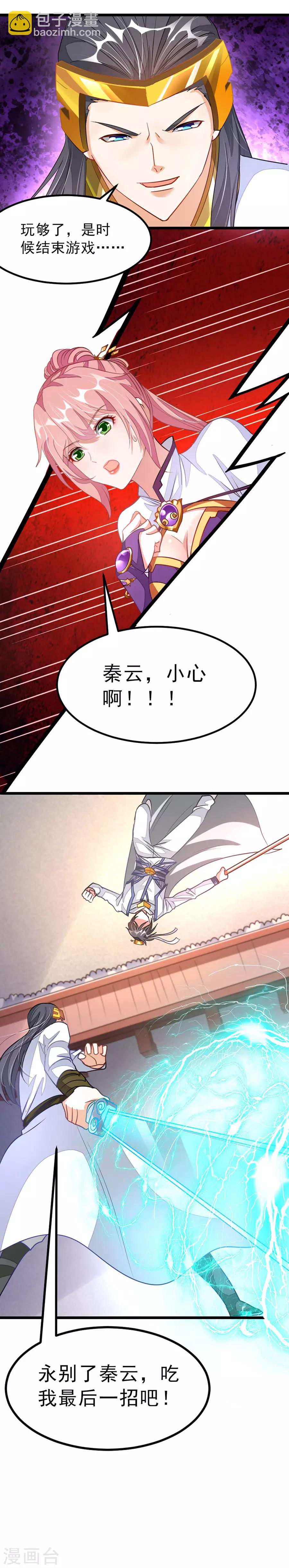 第110话 重伤秦云？！-第139话