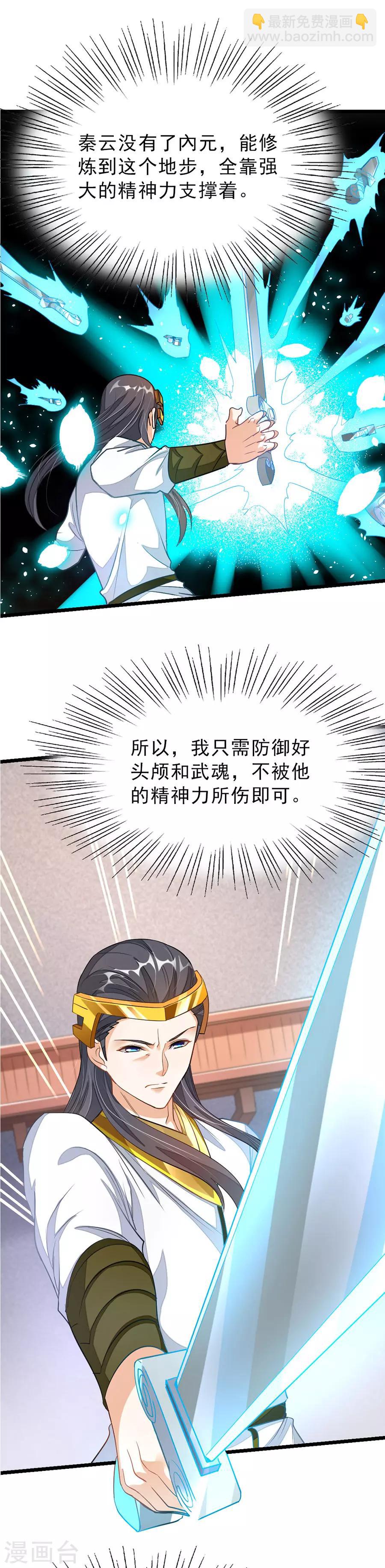 第110话 重伤秦云？！-第139话