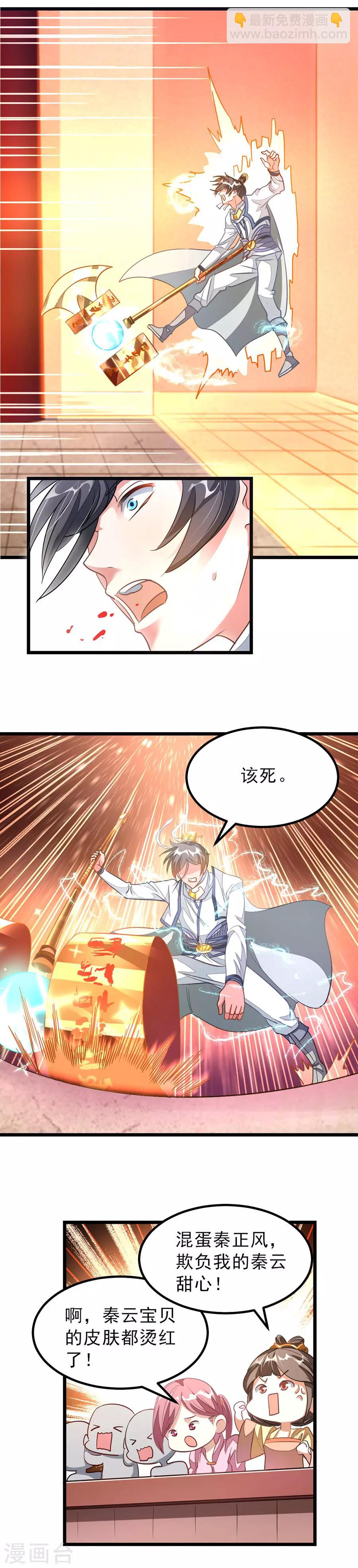 第110话 重伤秦云？！-第139话