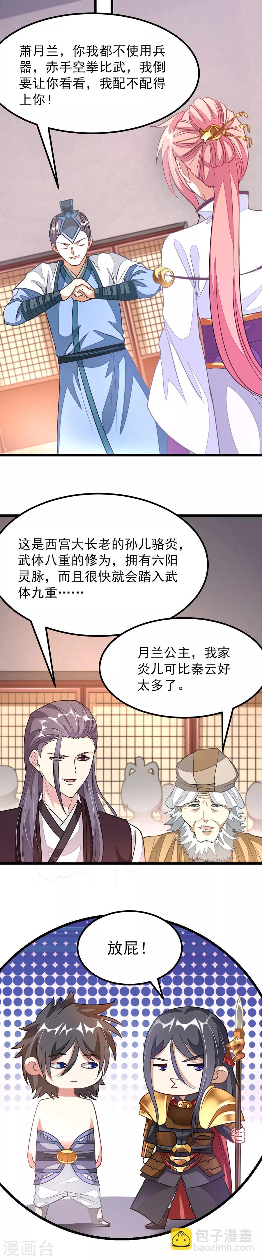 第114话 肃清-第143话