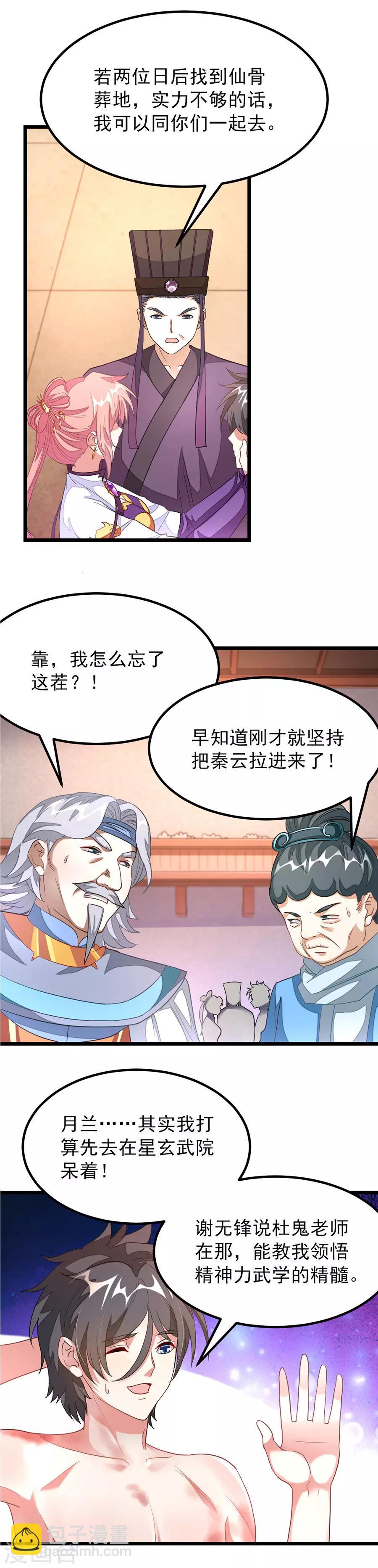 第116话 密室里诉衷肠-第145话