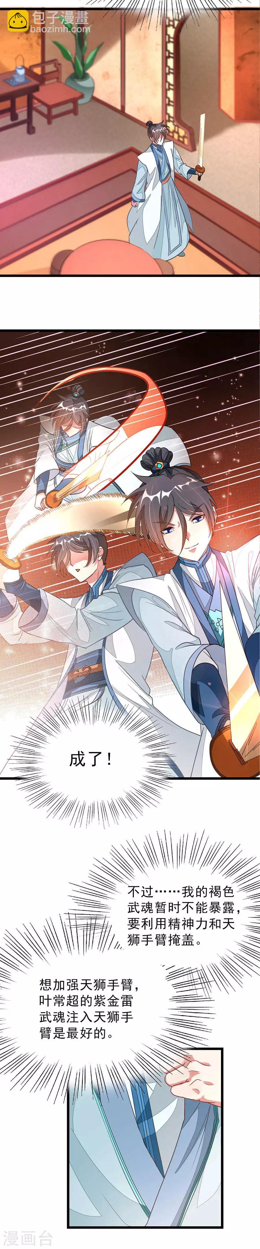 第120话 强化和成长-第149话