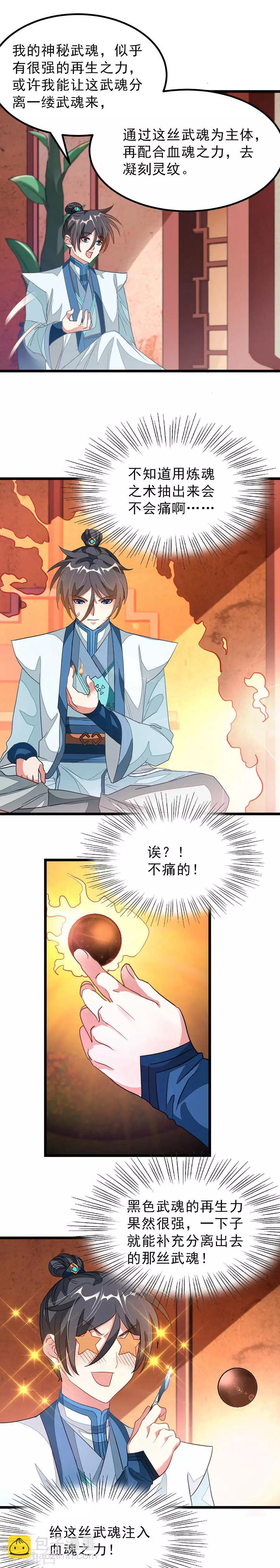 第120话 强化和成长-第149话