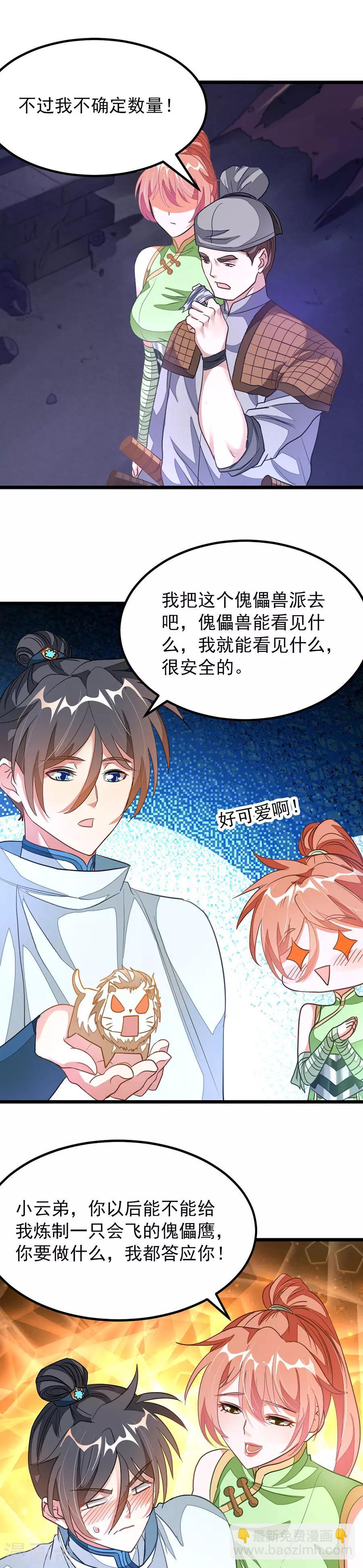 第124话 傀儡兽-第153话