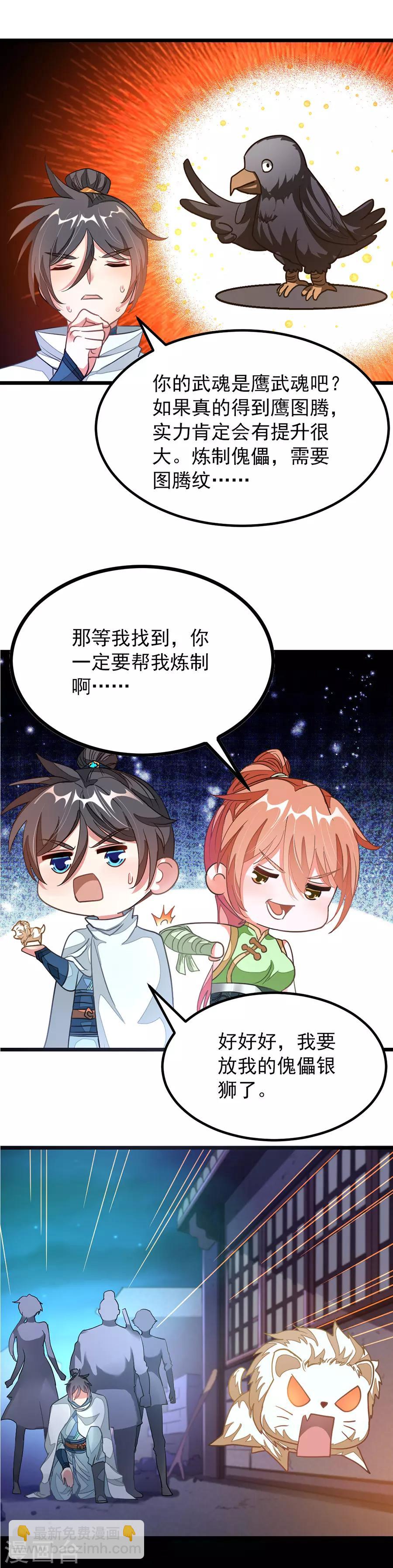 第124话 傀儡兽-第153话