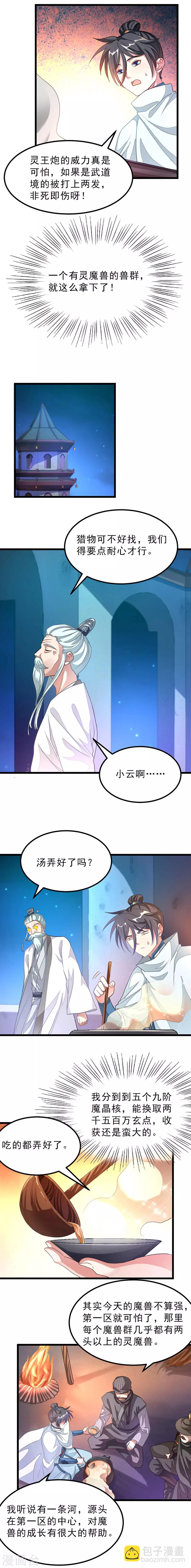 第133话 让我惊艳的美人-第163话