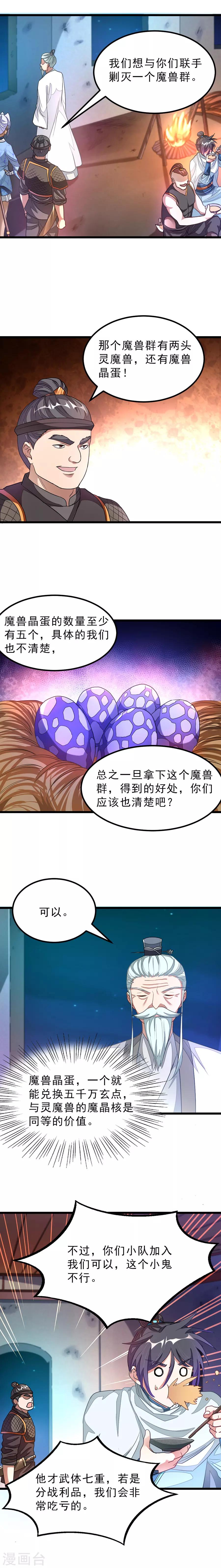 第133话 让我惊艳的美人-第163话