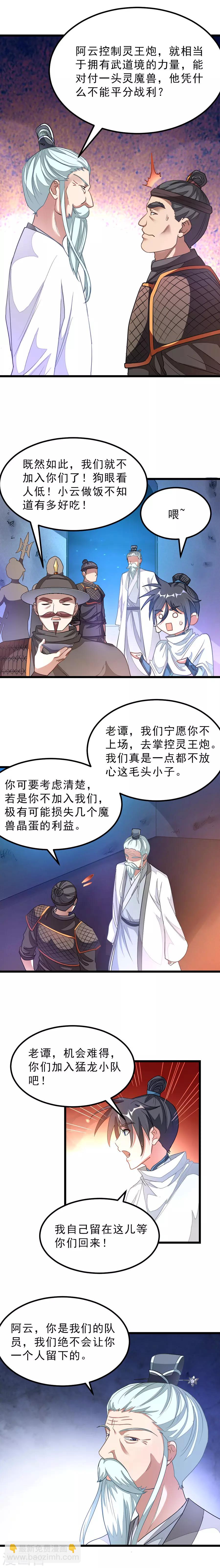 第133话 让我惊艳的美人-第163话