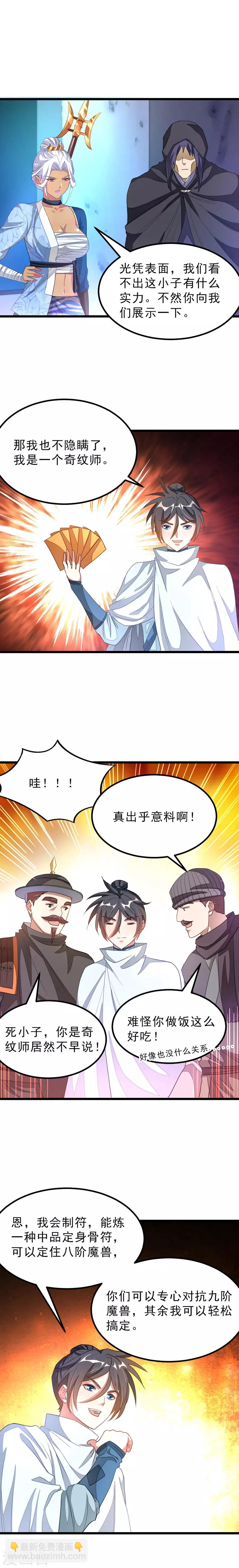 第133话 让我惊艳的美人-第163话