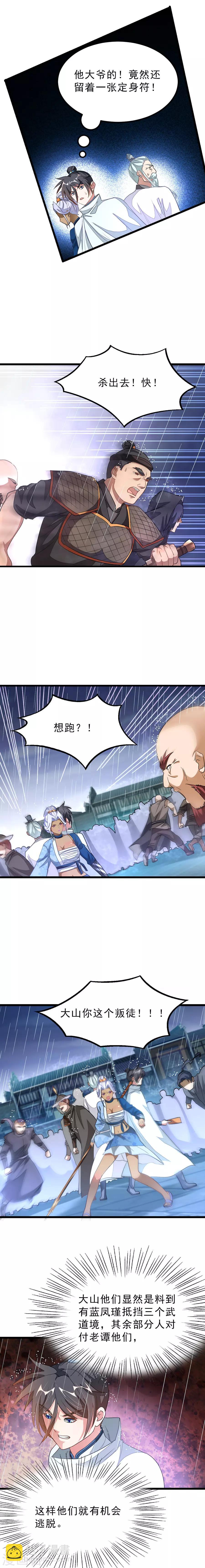 第135话 大山的背叛-第165话