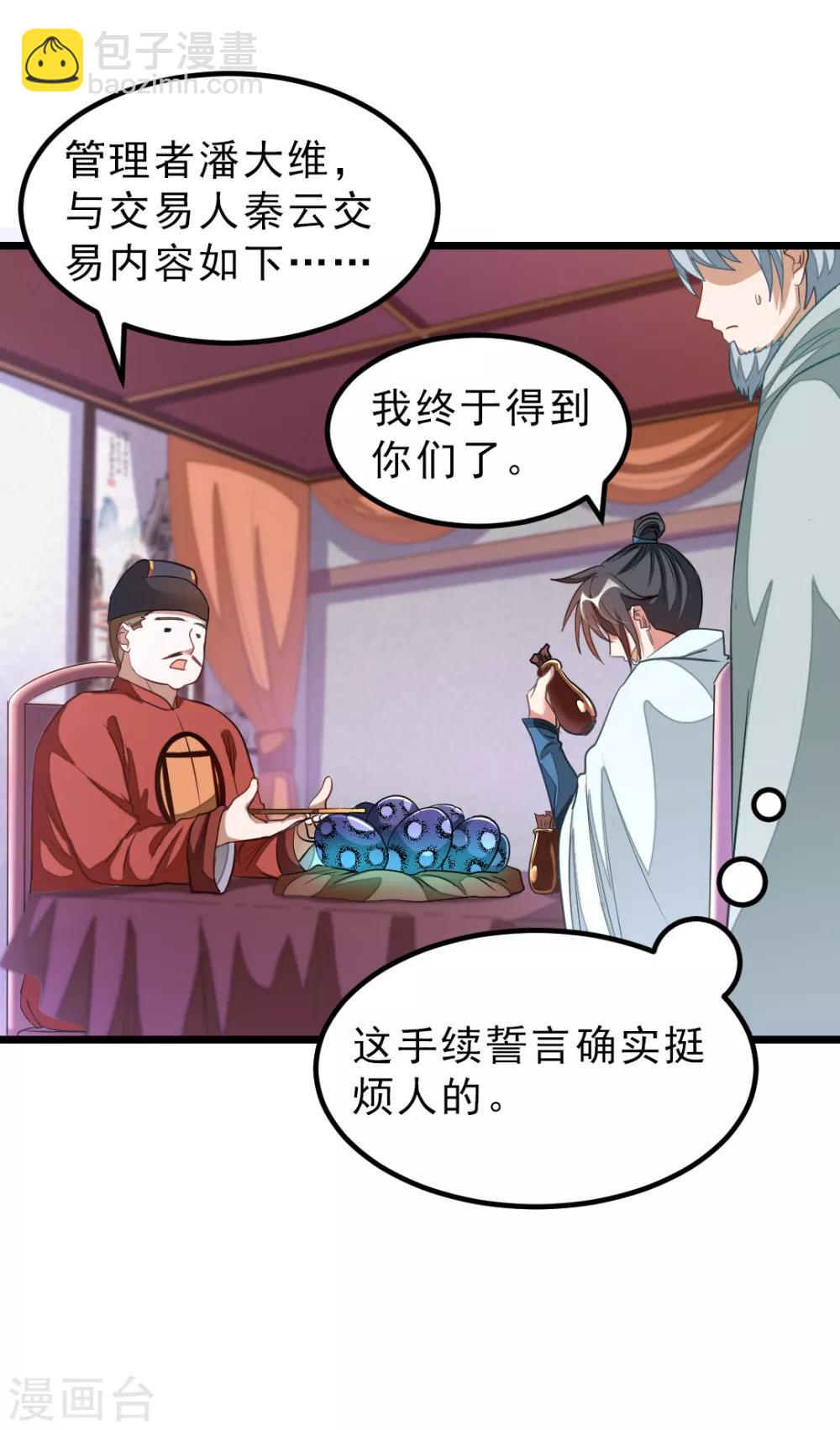 第137话 终于得到你-第167话