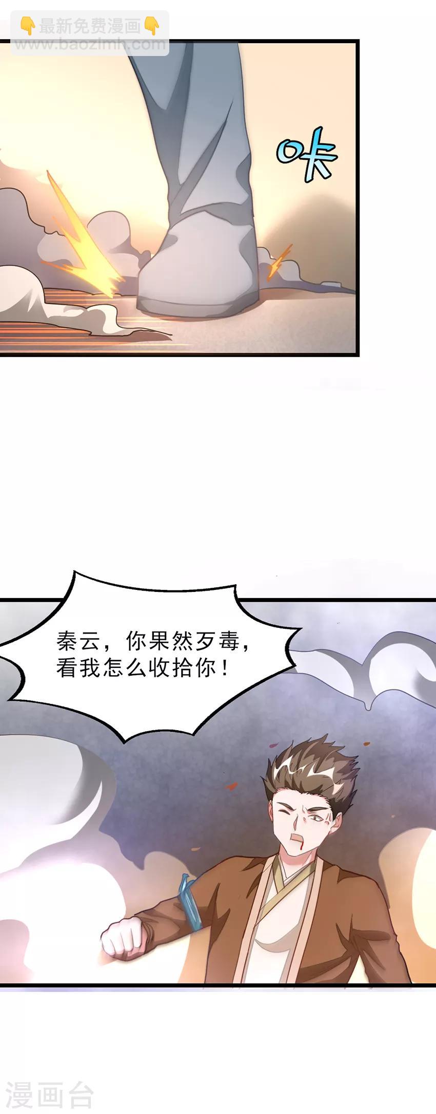 第139话 秦云滚还是萧阳龙滚？-第169话