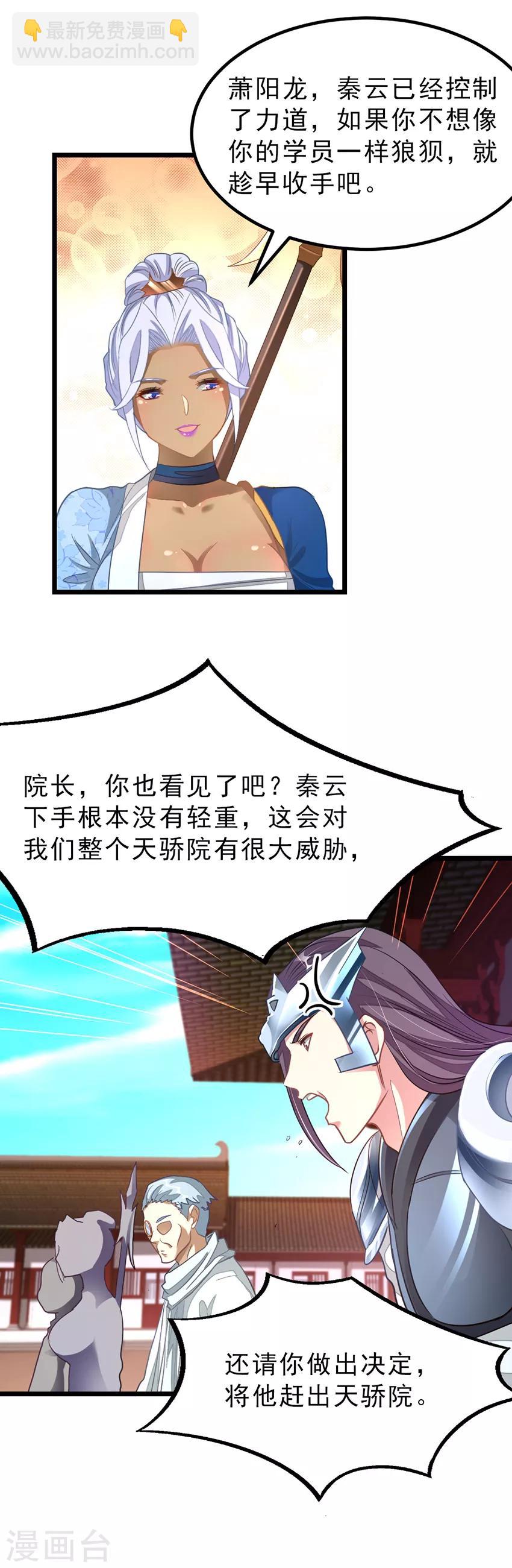 第139话 秦云滚还是萧阳龙滚？-第169话