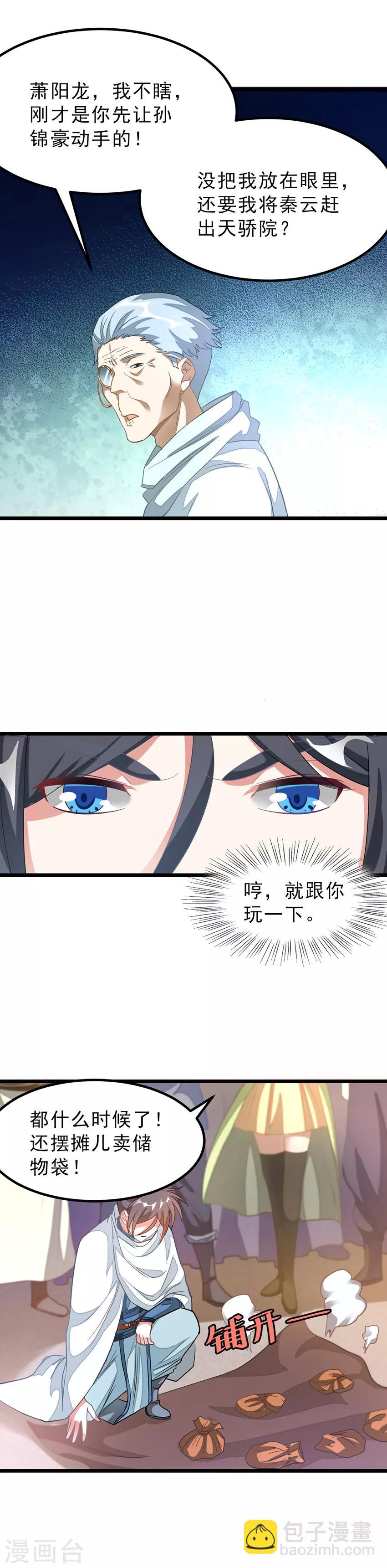 第139话 秦云滚还是萧阳龙滚？-第169话