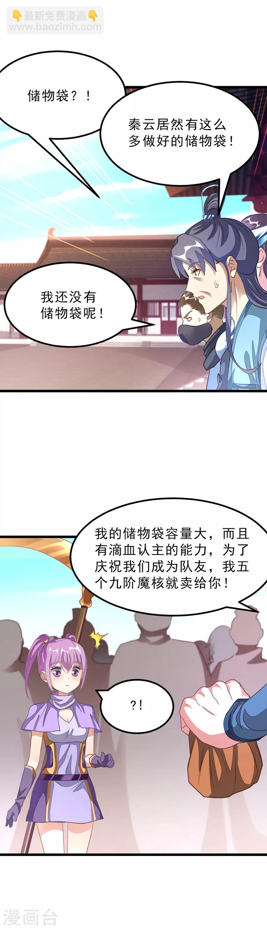 第139话 秦云滚还是萧阳龙滚？-第169话