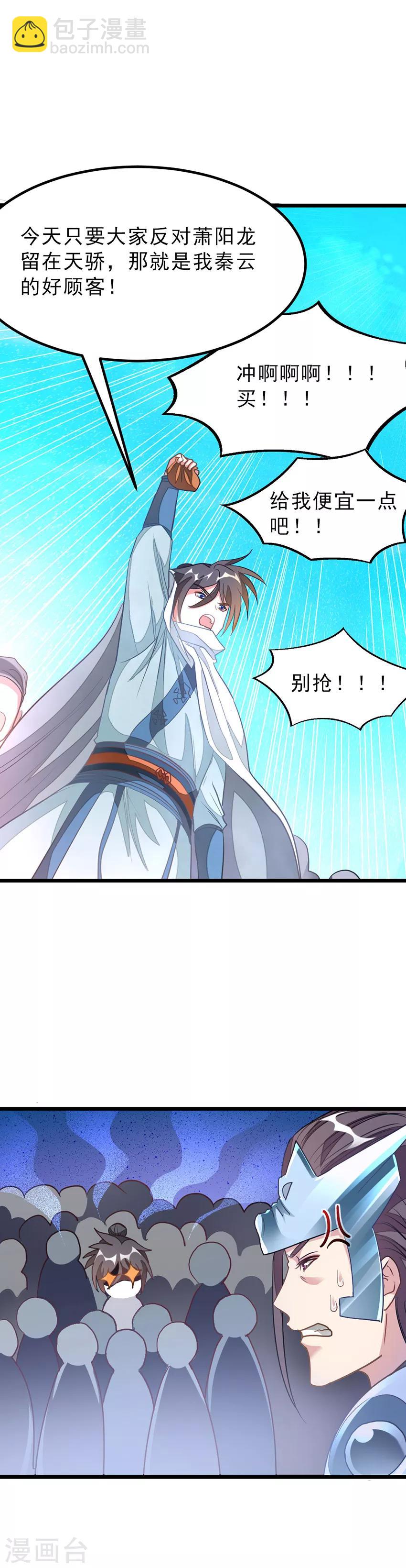 第139话 秦云滚还是萧阳龙滚？-第169话