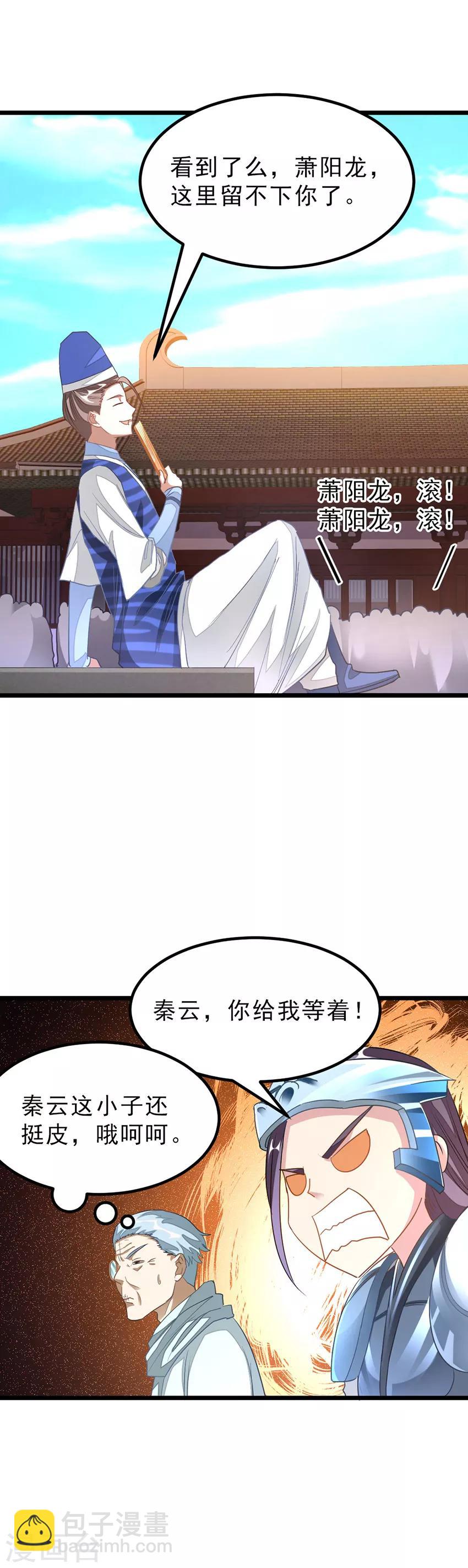 第139话 秦云滚还是萧阳龙滚？-第169话