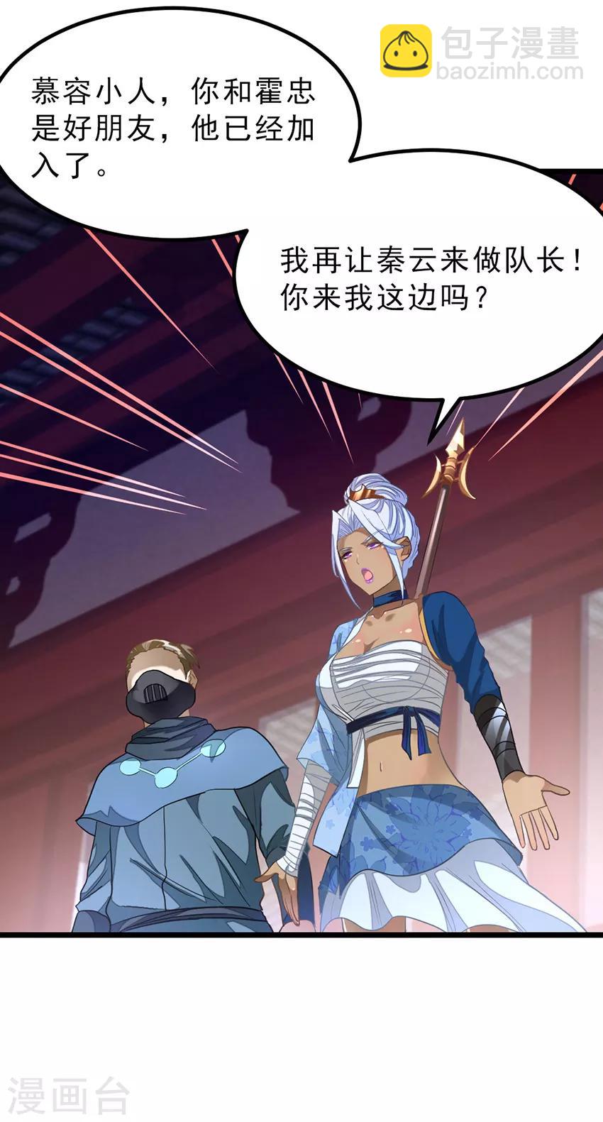 第139话 秦云滚还是萧阳龙滚？-第169话