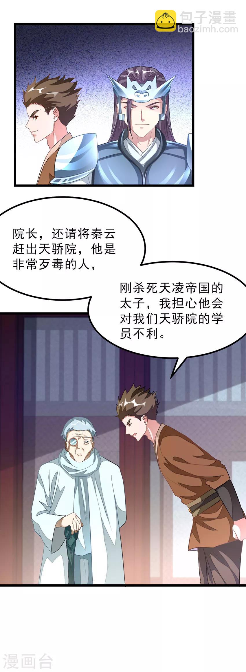 第139话 秦云滚还是萧阳龙滚？-第169话