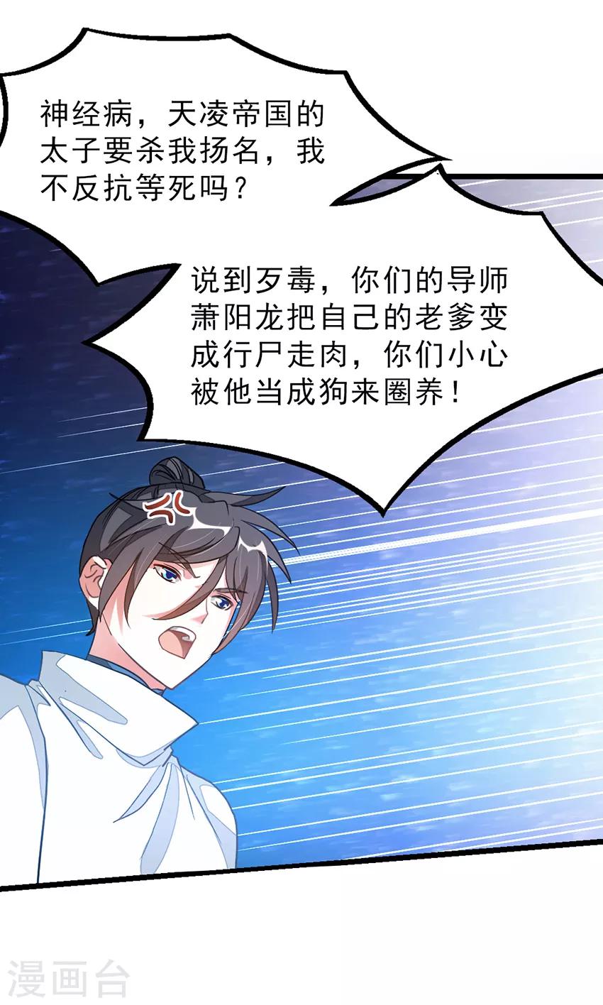 第139话 秦云滚还是萧阳龙滚？-第169话