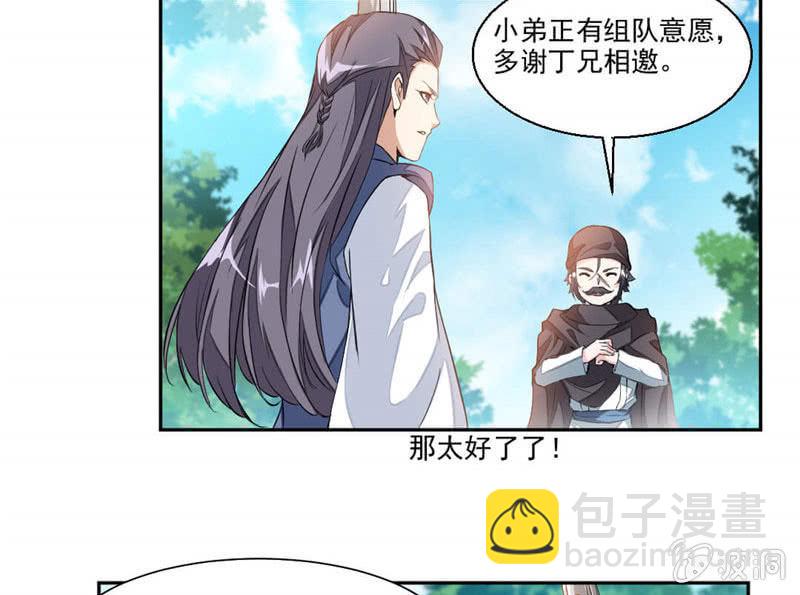 结交-第15话