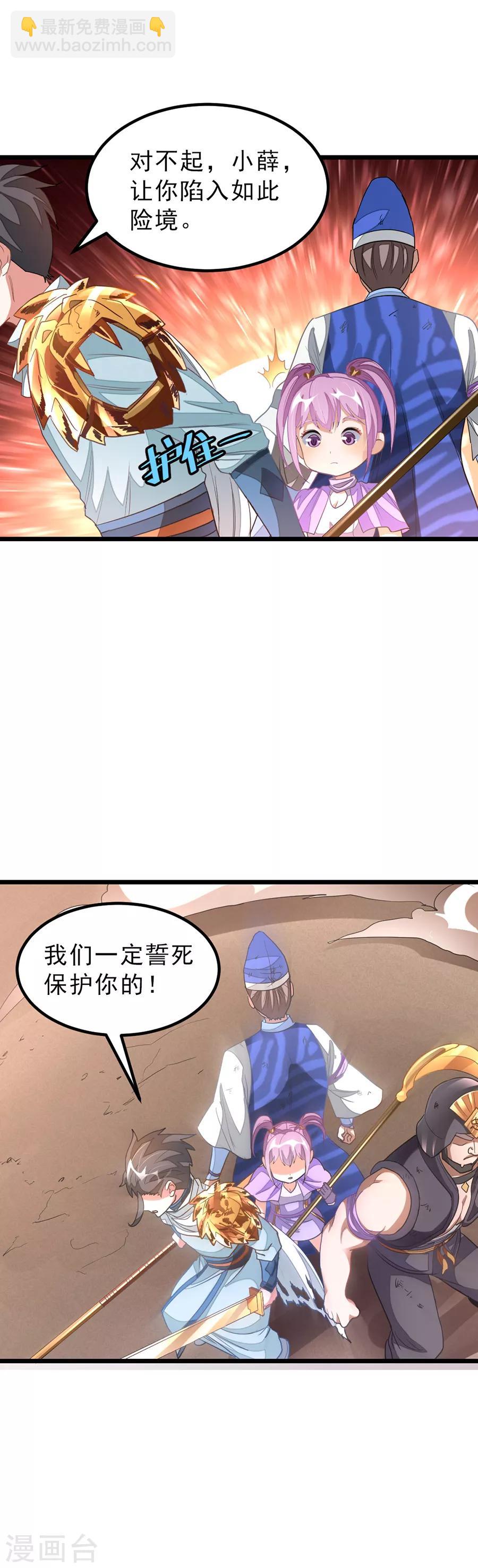 第143话 侮辱薛紫叶？！-第173话