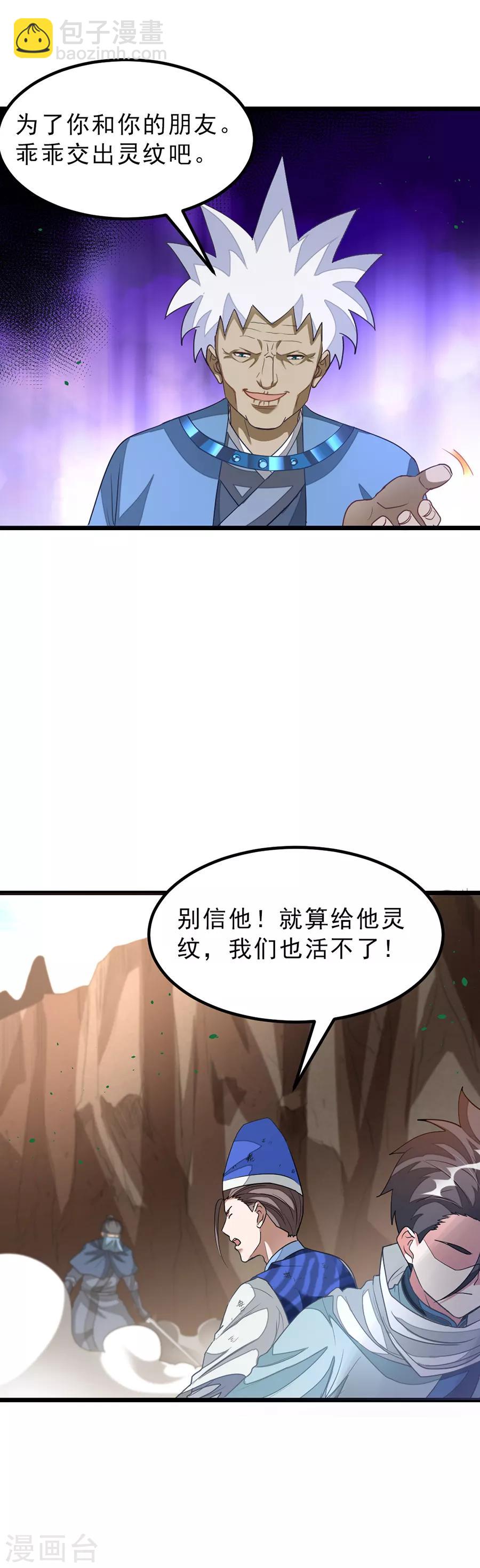 第143话 侮辱薛紫叶？！-第173话