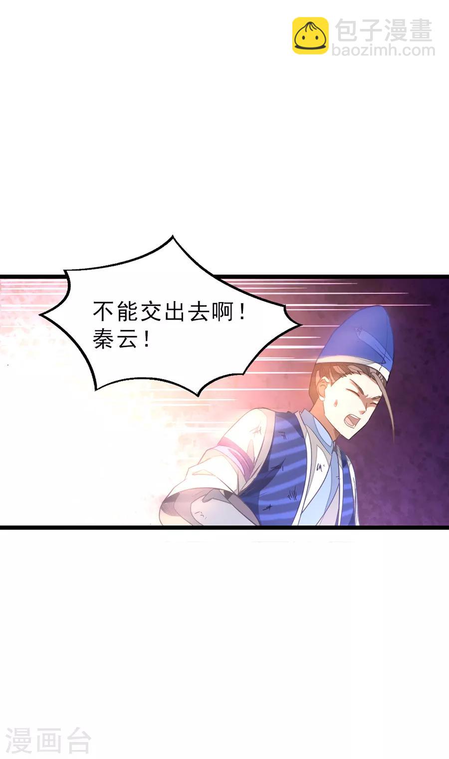 第143话 侮辱薛紫叶？！-第173话