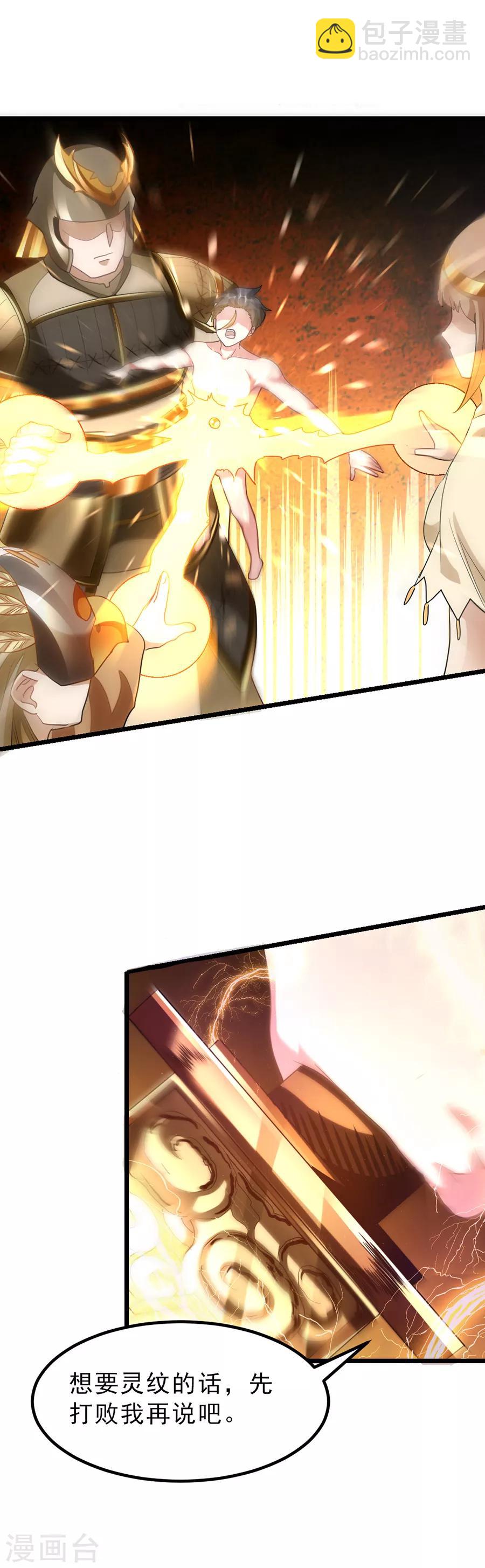 第143话 侮辱薛紫叶？！-第173话