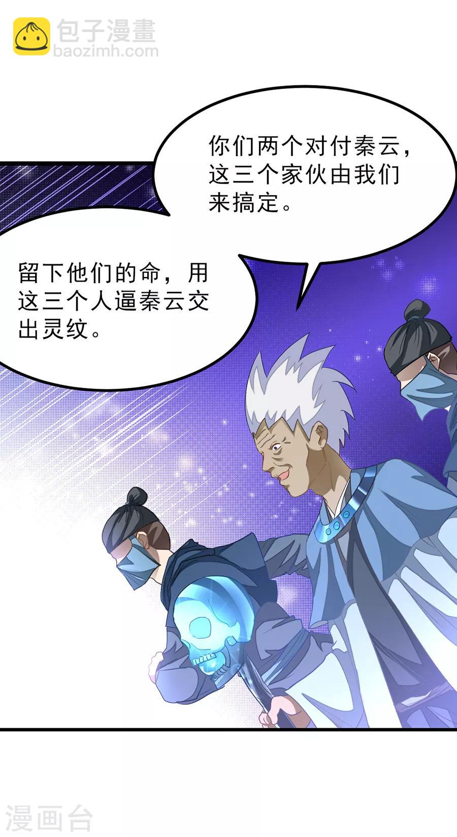 第143话 侮辱薛紫叶？！-第173话