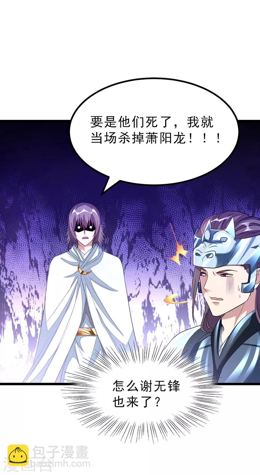 第143话 侮辱薛紫叶？！-第173话