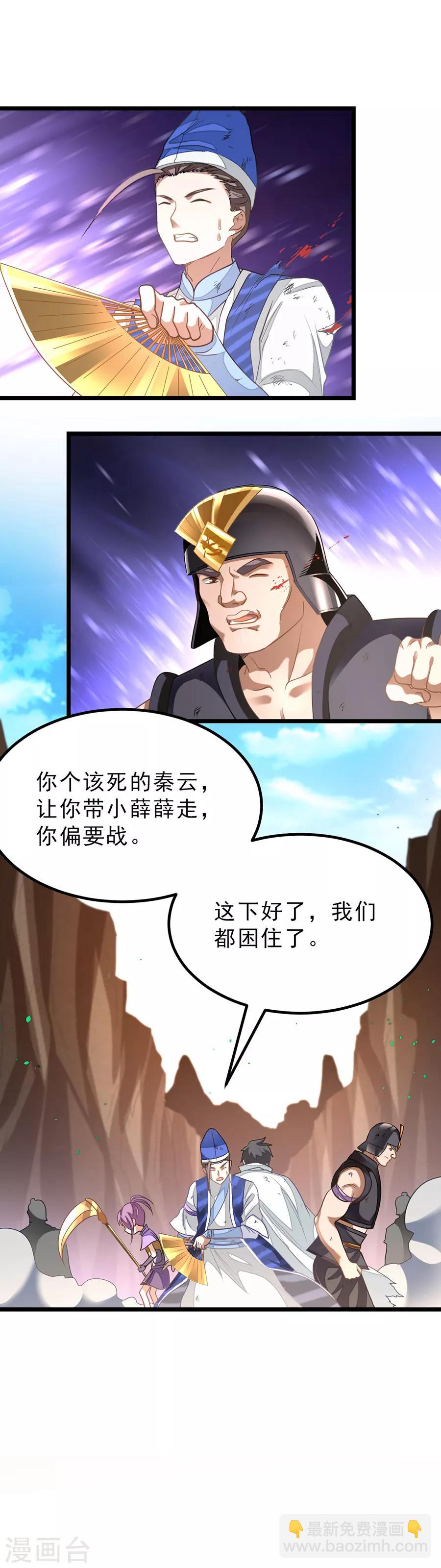 第143话 侮辱薛紫叶？！-第173话