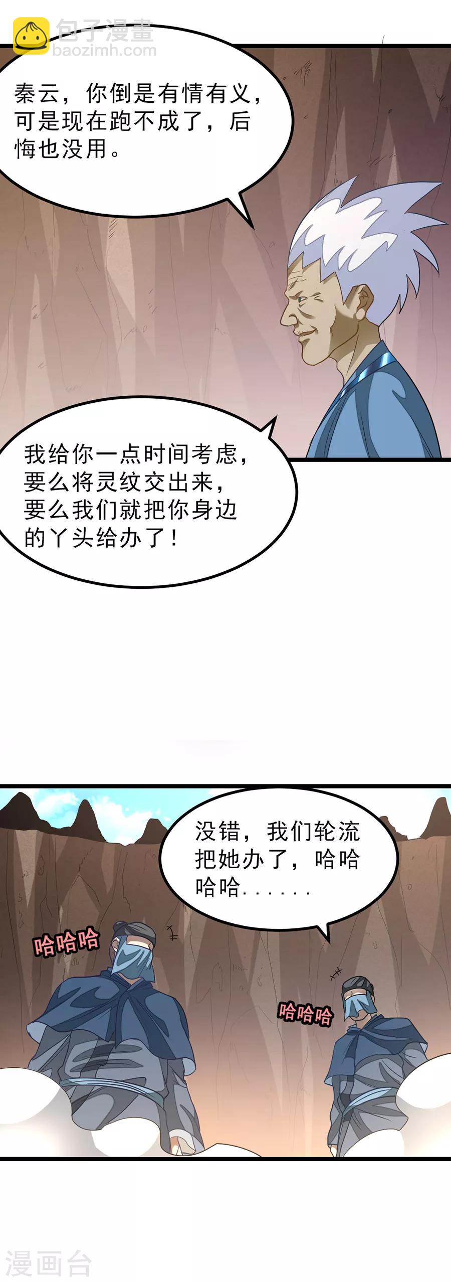 第143话 侮辱薛紫叶？！-第173话