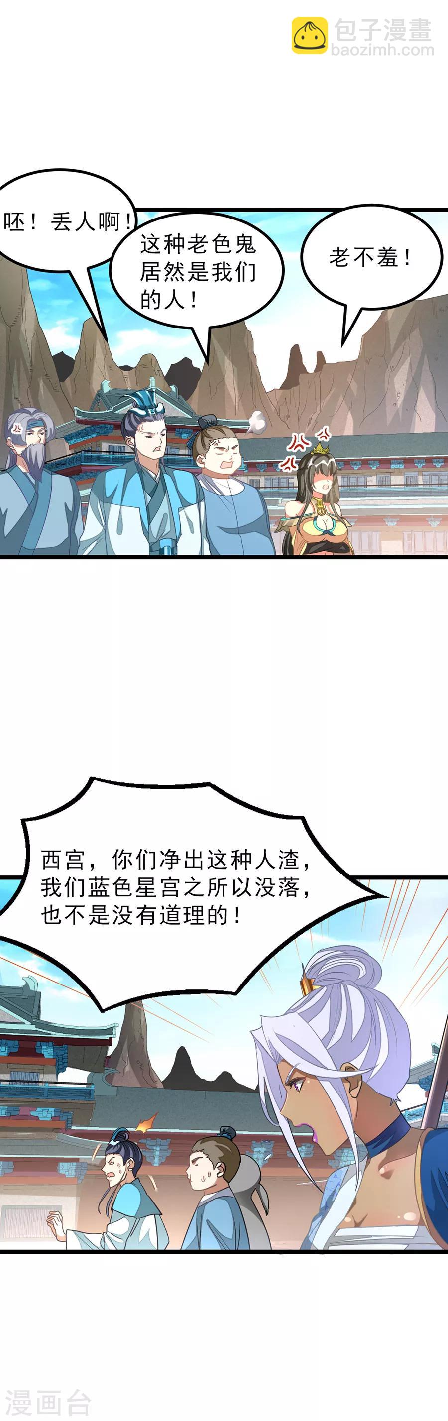 第143话 侮辱薛紫叶？！-第173话