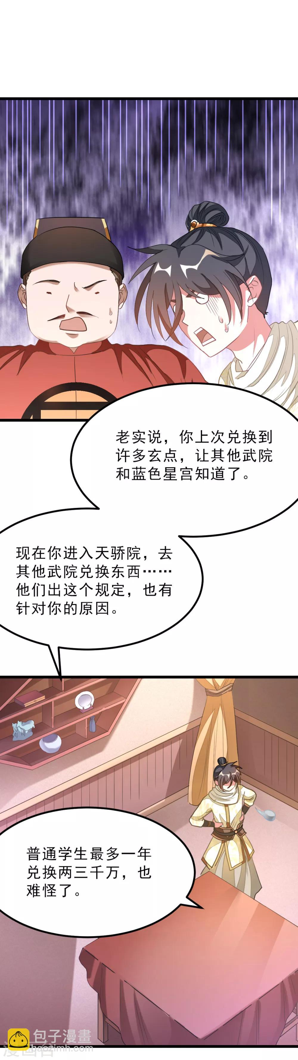 第145话 两年内打败萧阳龙！-第175话